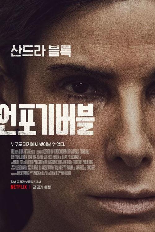 不可饶恕2021,揭秘罪行的阴影与正义的追寻