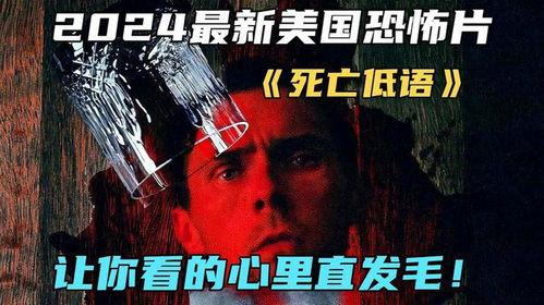 死亡低语,死亡低语的幽冥启示录