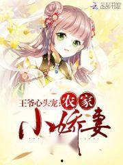 农家锦鲤小娇妻,农家锦鲤小娇妻的幸福日常